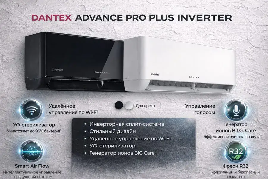 Кондиционер Dantex Advance Pro Plus Black Edition